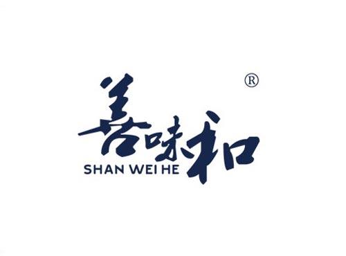善味和