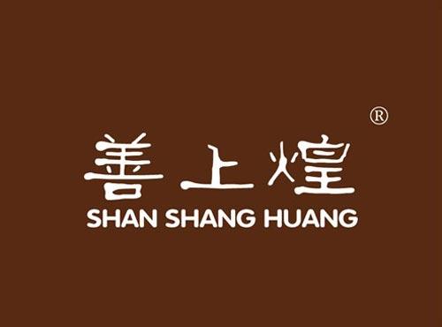 善上煌