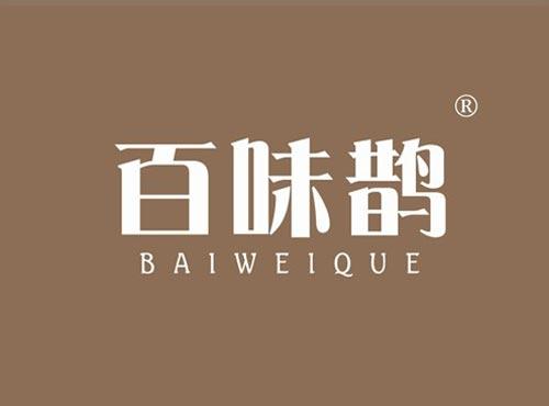 百味鹊