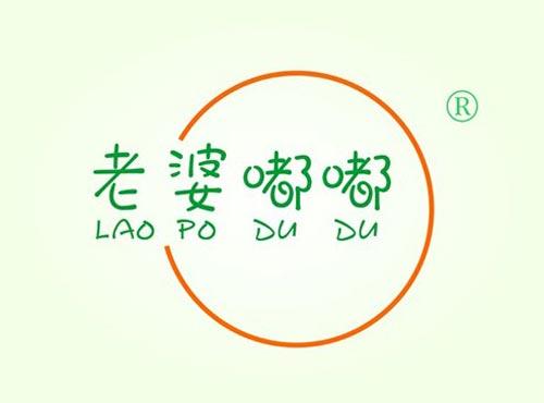 老婆嘟嘟