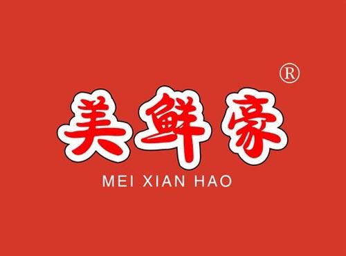 美鲜豪