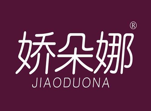 娇朵娜