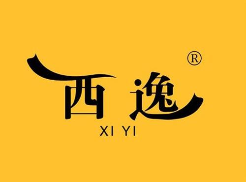 西逸