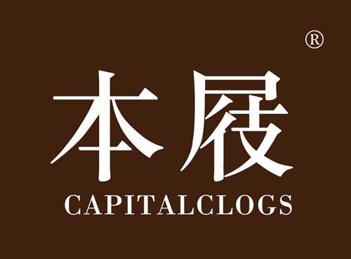 本屐 CAPITALCLOGS