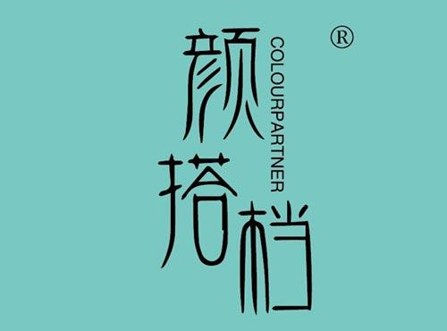 颜搭档 COLOURPARTNER