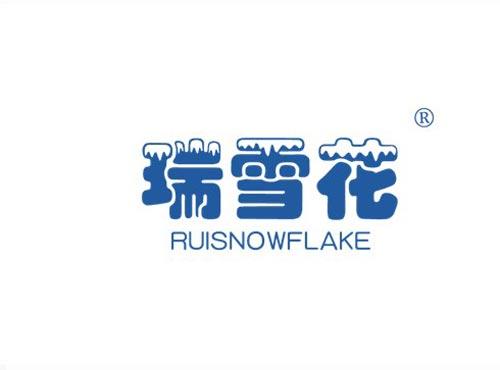 瑞雪花 RUISNOWFLAKE