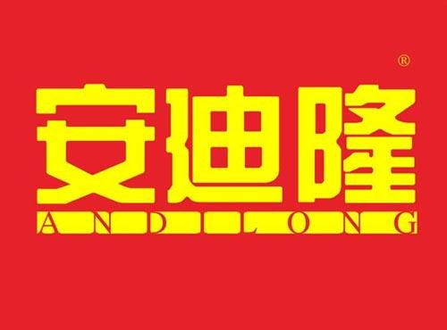 安迪隆