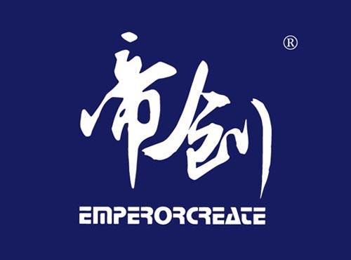 帝创 EMPERORCREATE