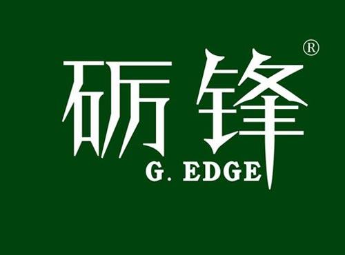 砺锋 G.EDGE