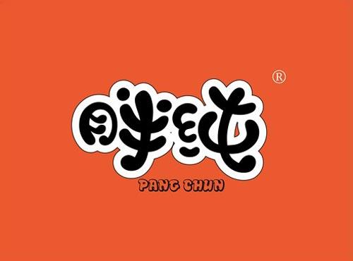 胖纯