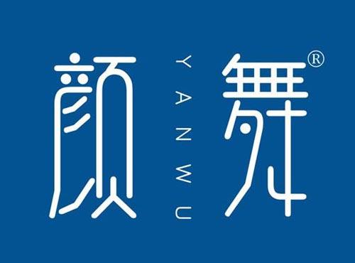 颜舞