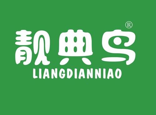 靓典鸟