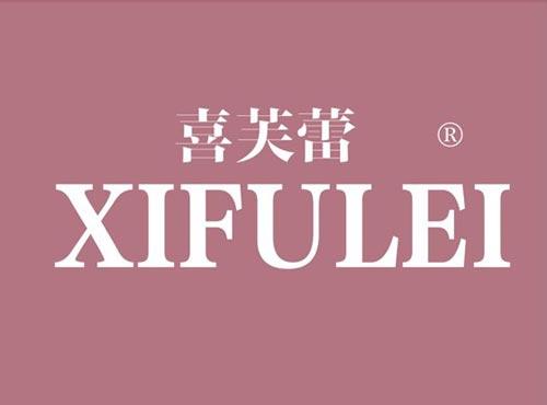 喜芙蕾