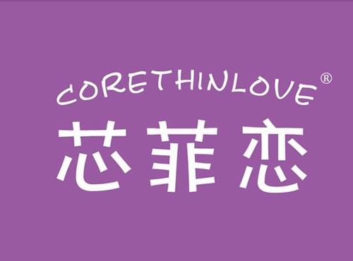 芯菲恋 CORETHINLOVE