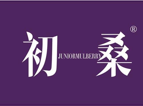 初桑 JUNIORMULBERRY