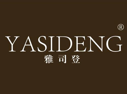雅司登