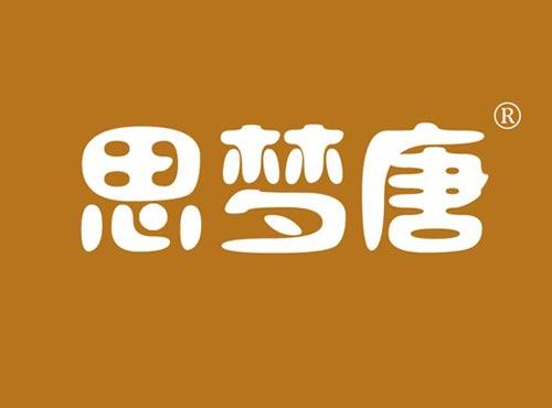 思梦唐