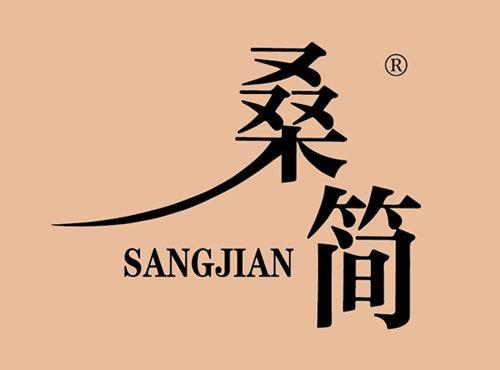 桑简