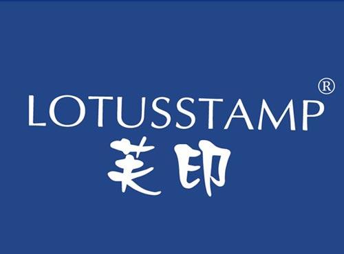 芙印 LOTUSSTAMP