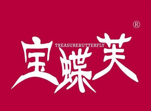 宝蝶芙 TREASUREBUTTERFLY
