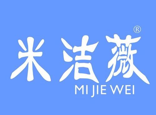 米洁薇
