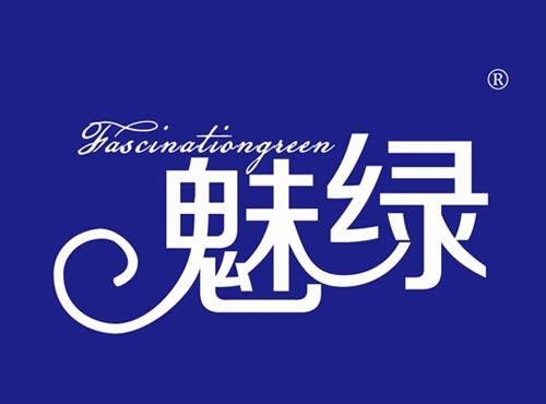 魅绿 FASCINATIONGREEN