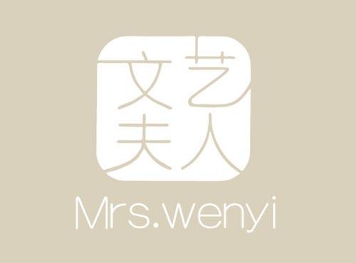 文艺夫人