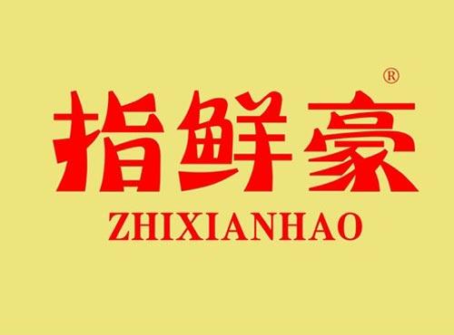 指鲜豪