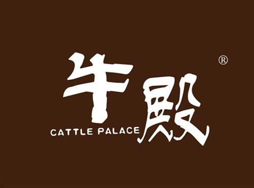 牛殿 CATTLE PALACE