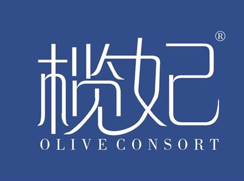 榄妃 OLIVECONSORT