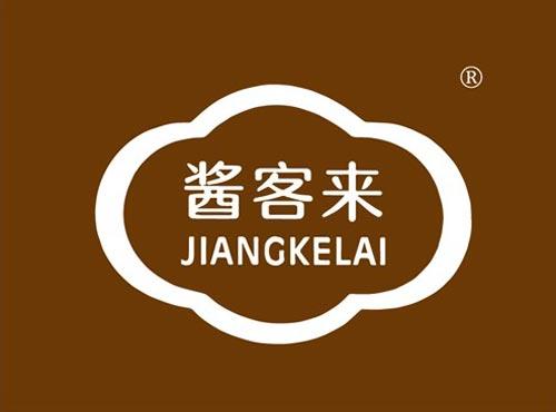 酱客来