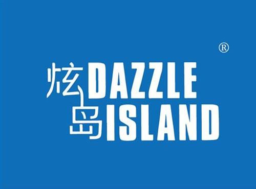 炫岛 DAZZLE ISLAND