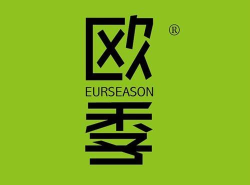 欧季 EURSEASON