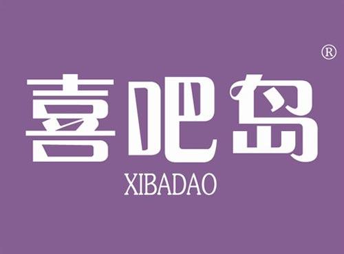 喜吧岛