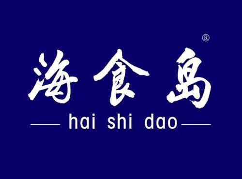 海食岛