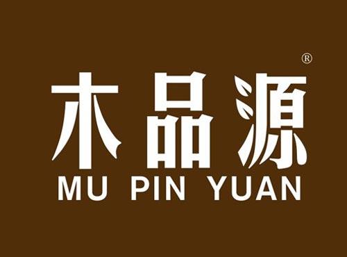 木品源