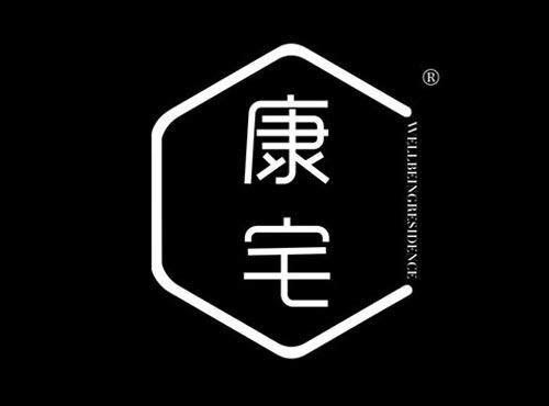 康宅 WELLBEINGRESIDENCE