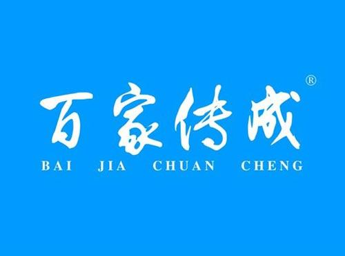 百家传成
