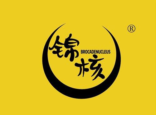 锦核 BROCADENUCLEUS