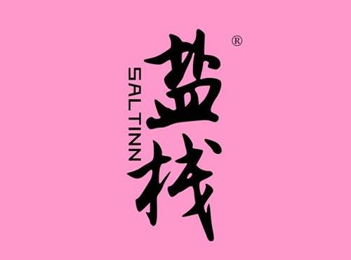 盐栈 SALTINN