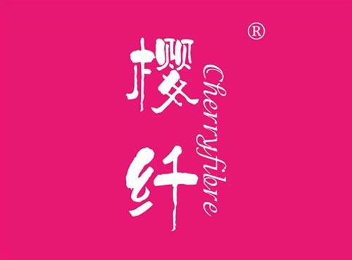 樱纤 CHERRYFIBRE