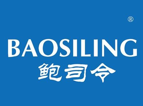 鲍司令