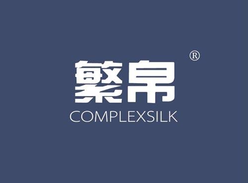 繁帛 COMPLEXSILK