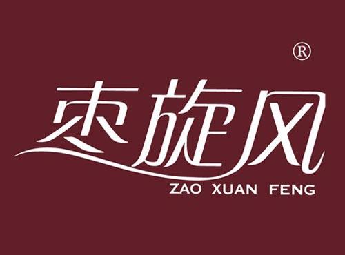 枣旋风
