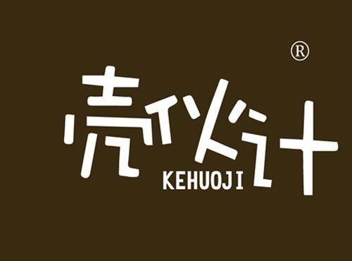 壳伙计