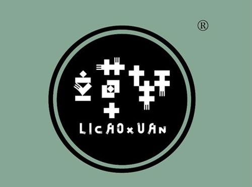 立草轩