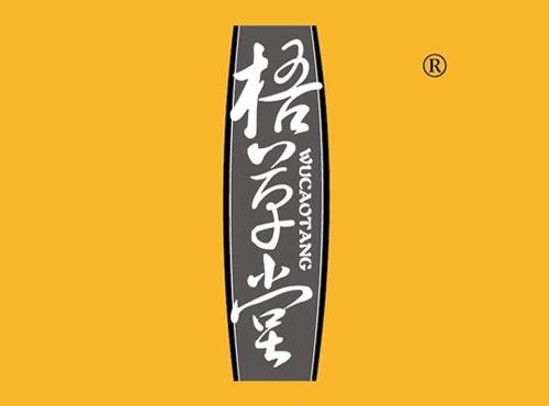 梧草堂
