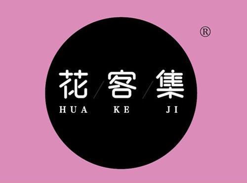 花客集