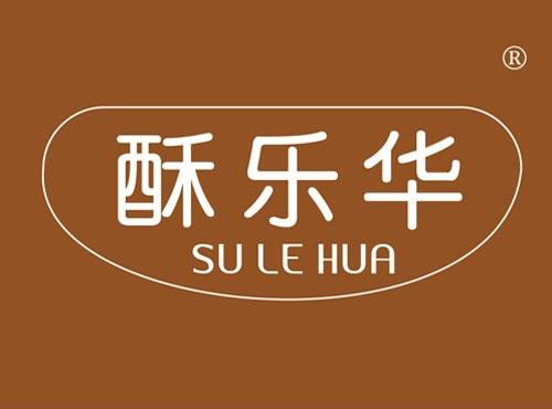 酥乐华