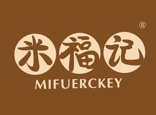 米福记 MIFUERCKEY